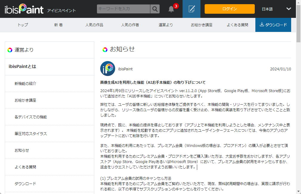 「AIお手本機能」取下げの告知ページ