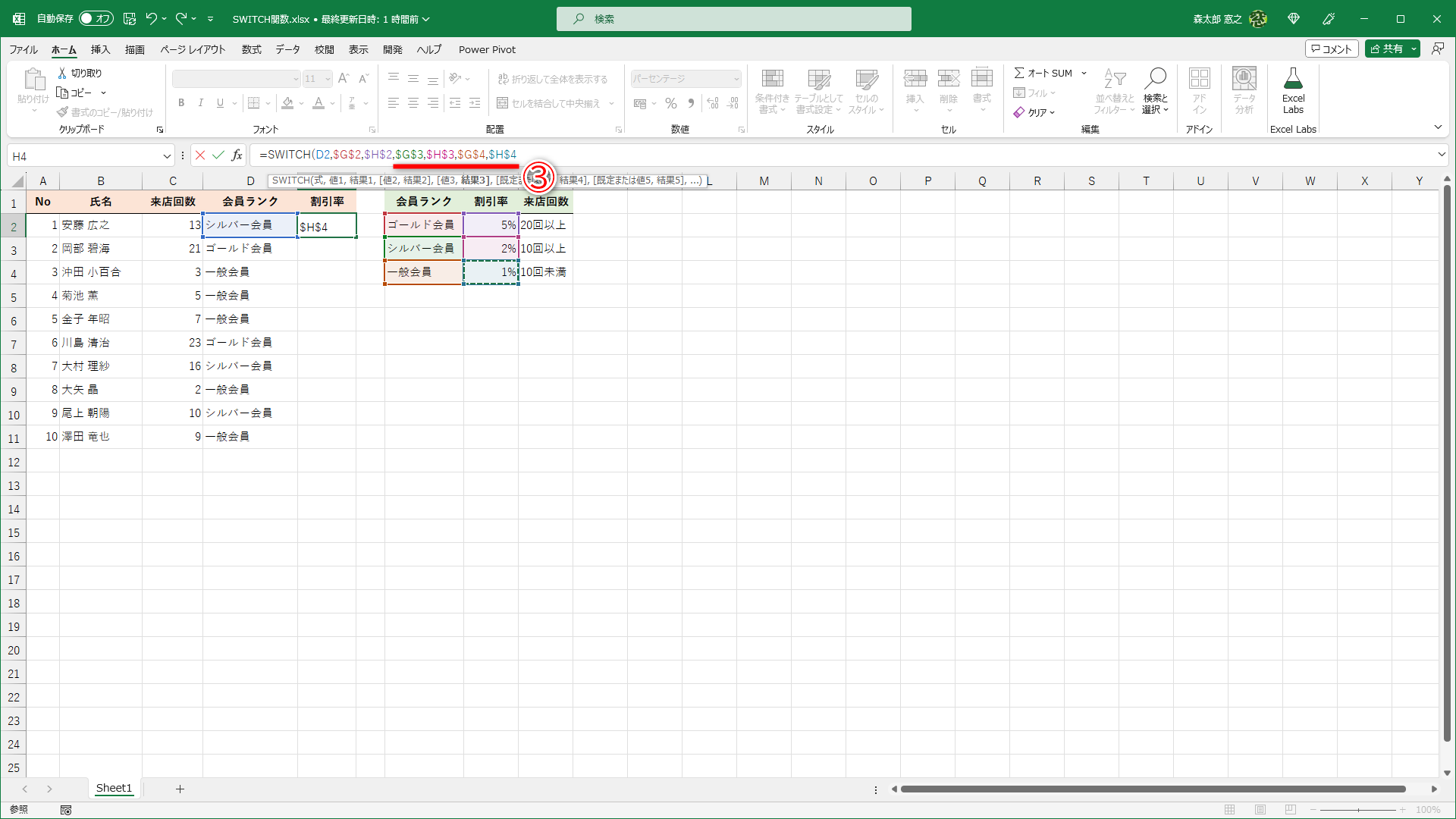 続けて［値2］と［結果2］、［値3］と［結果3］を「,$G$3,$H$3,$G$4,$H$4」（③）と指定します