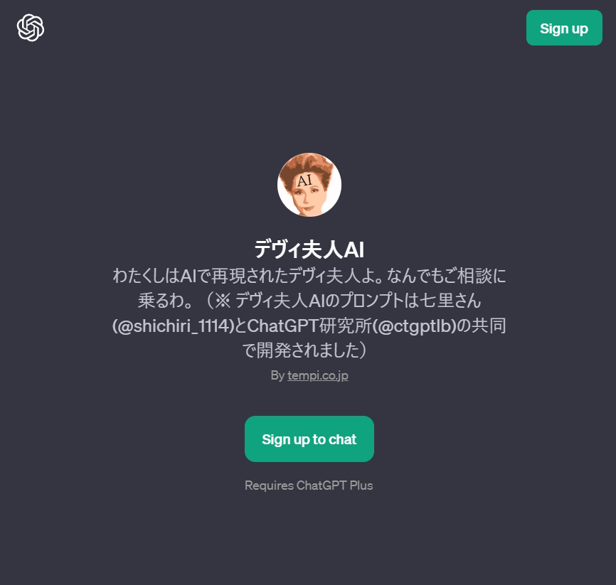 デヴィ夫人AI（GPT）