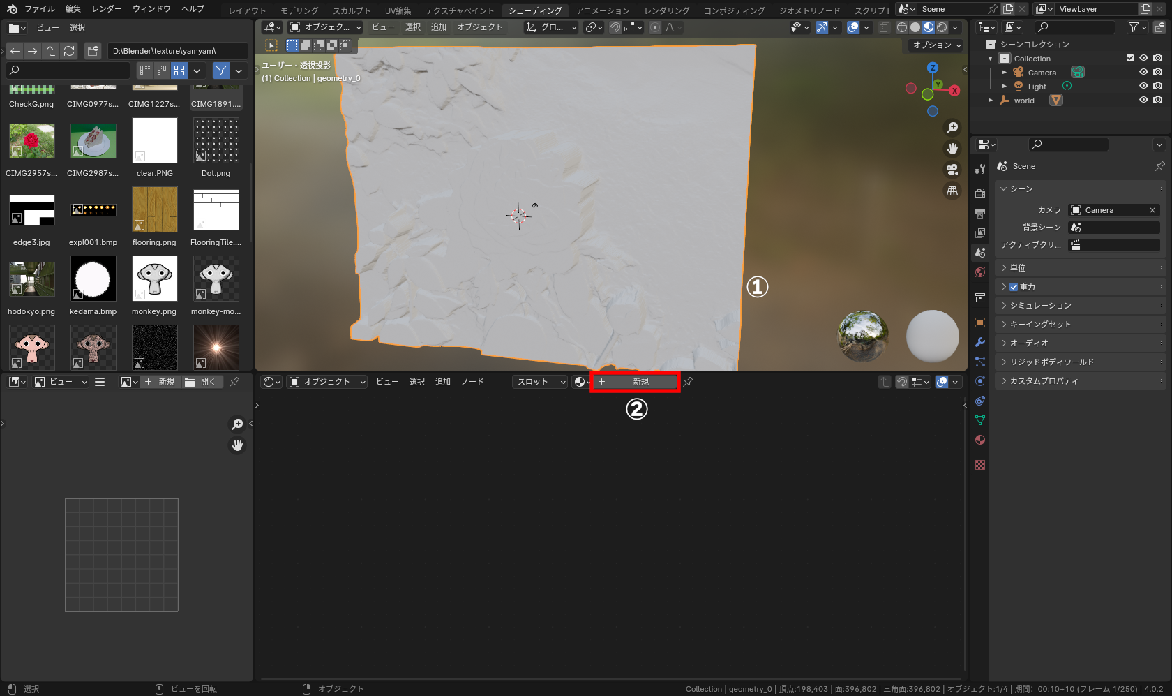インポートしたオブジェクトをクリック（①）後、［シェーダーエディター］の［＋　新規］ボタン（②）をクリックしてマテリアルを追加