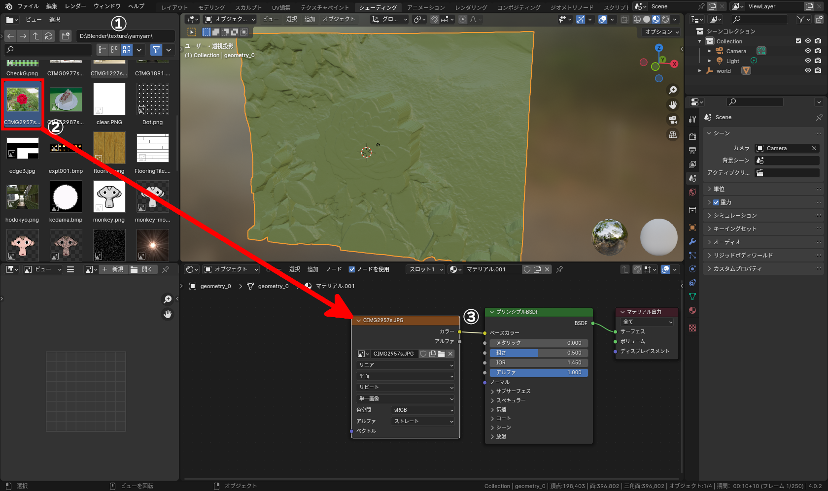 左上の［ファイルブラウザー］（①）か、「エクスプローラー」などに深度情報を作成した画像ファイルを表示し、［シェーダーエディター］へ画像ファイルをドラッグ＆ドロップ（②）して［画像テクスチャノード］を追加、［カラー］ソケットをドラッグして［ベースカラー］ソケットとつなぐ（③）