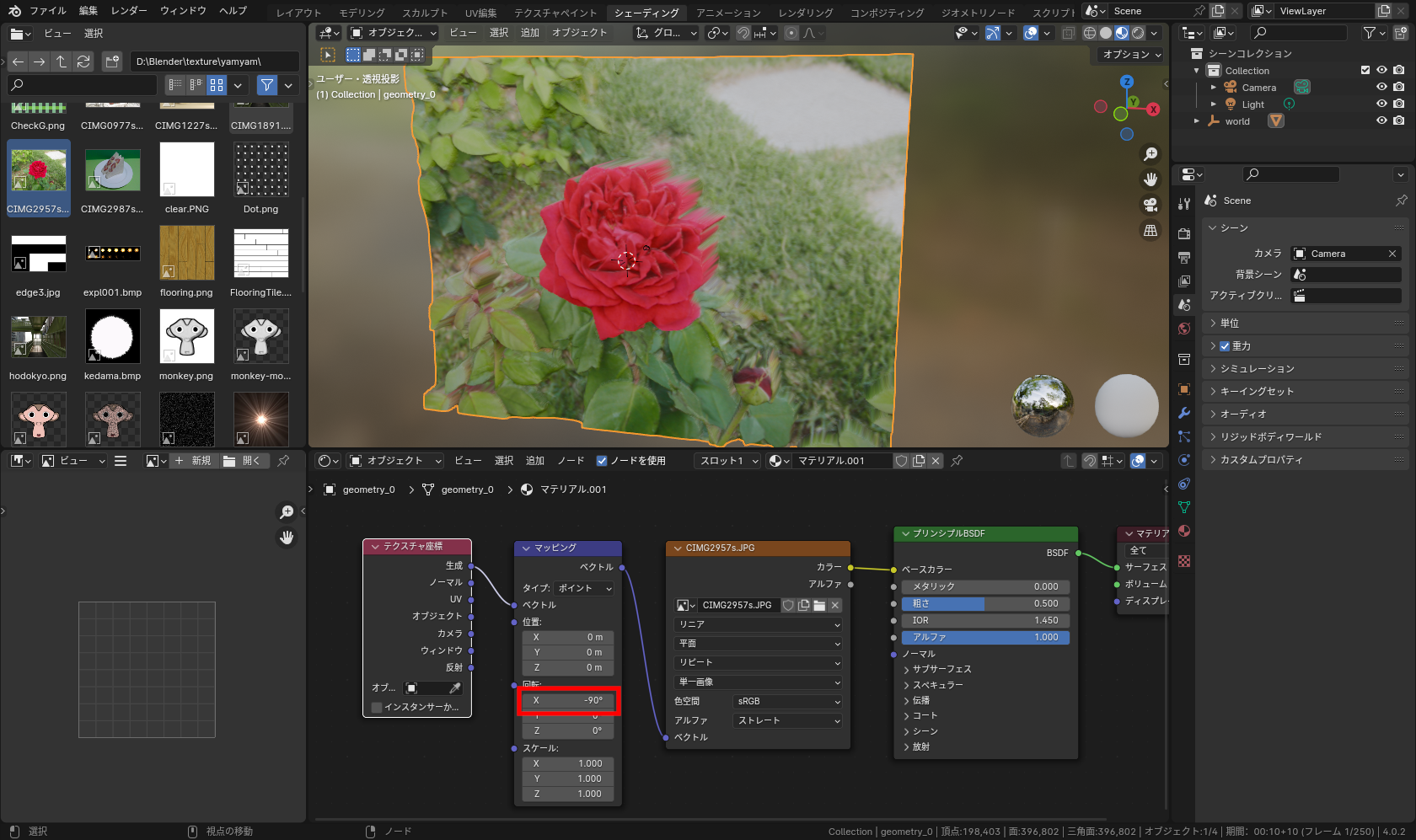 「マッピングノード」の［回転］－［X］を［-90°］にすれば完成