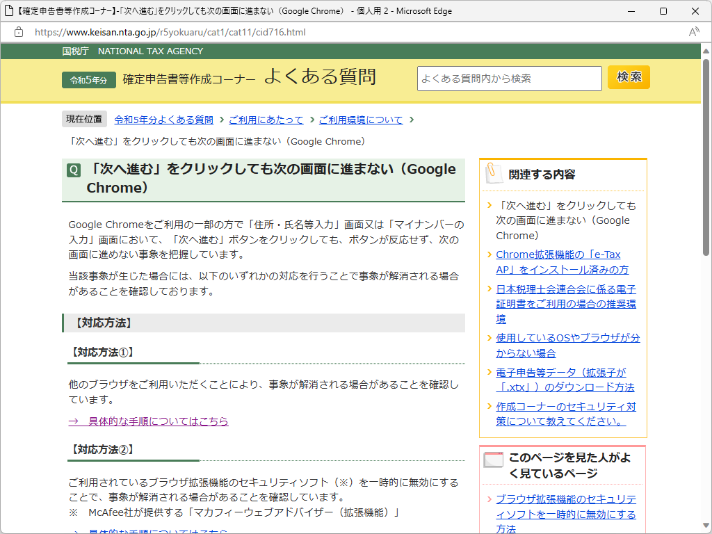 国税庁による告知