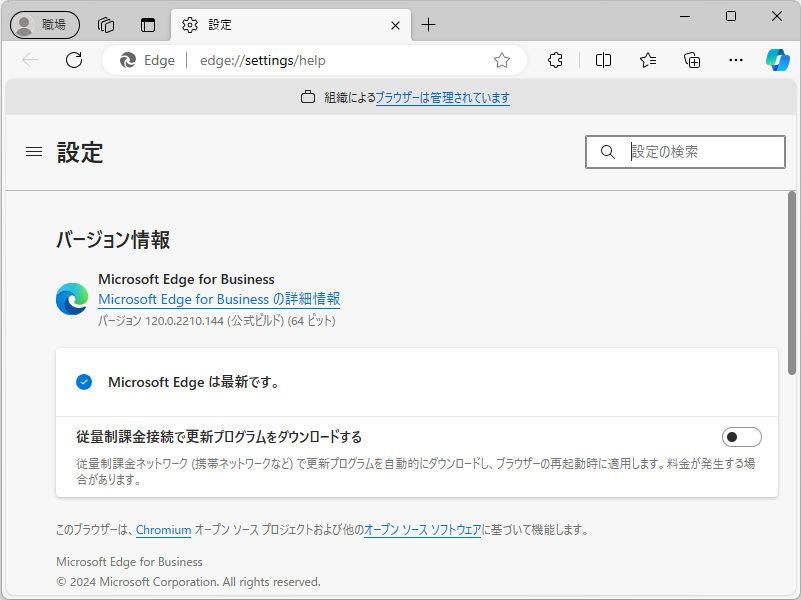 「Microsoft Edge」v120.0.2210.144が公開