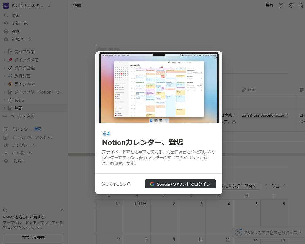Notion Labs、新サービス「Notionカレンダー」（Notion Calendar）を発表