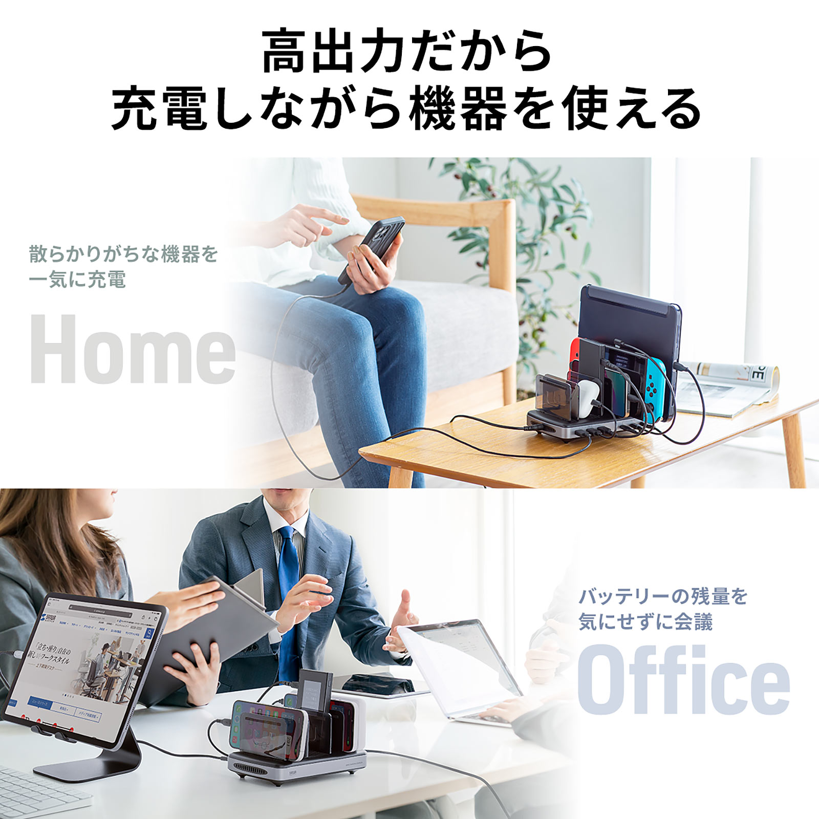 高出力だから充電しながら機器を使える