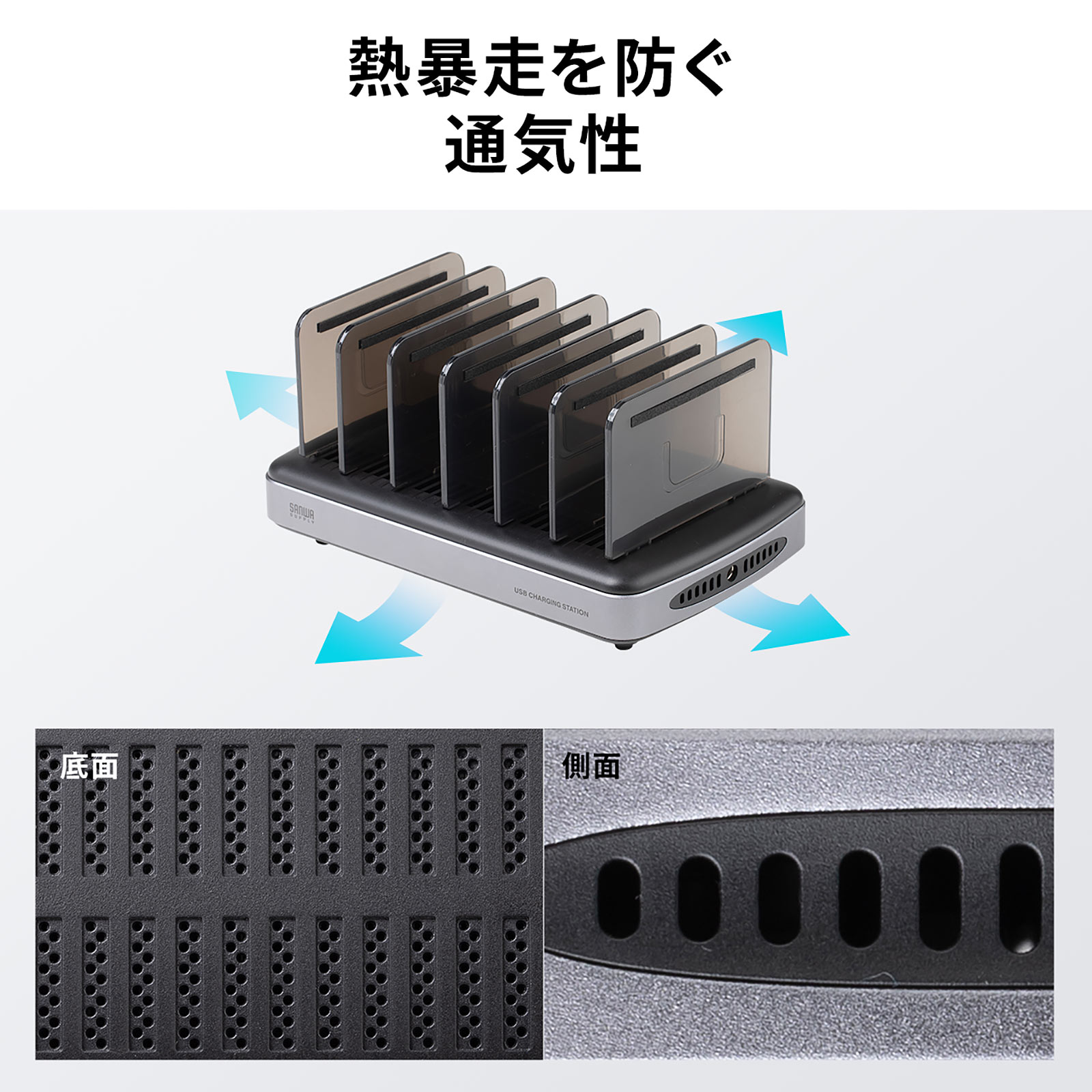 本体に通気穴が開いており、放熱性が高いので充電中も安心