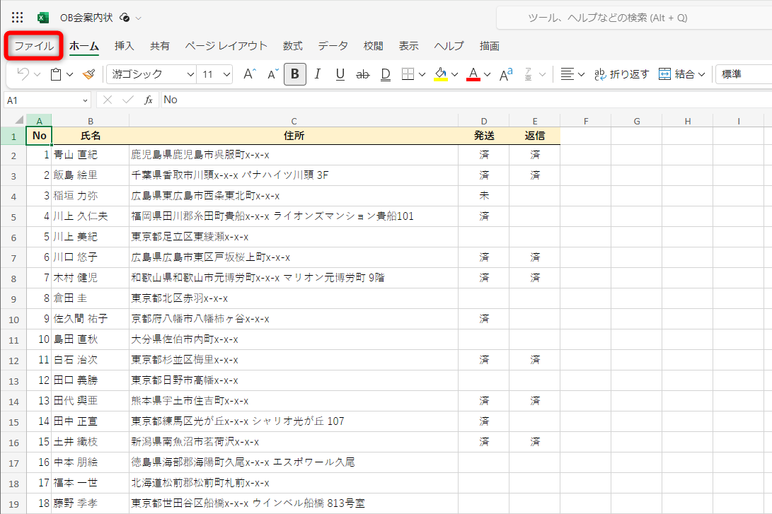 共有された共有リンクをクリックして、Excelファイルが開いた状態。［ファイル］メニューからダウンロードしよう