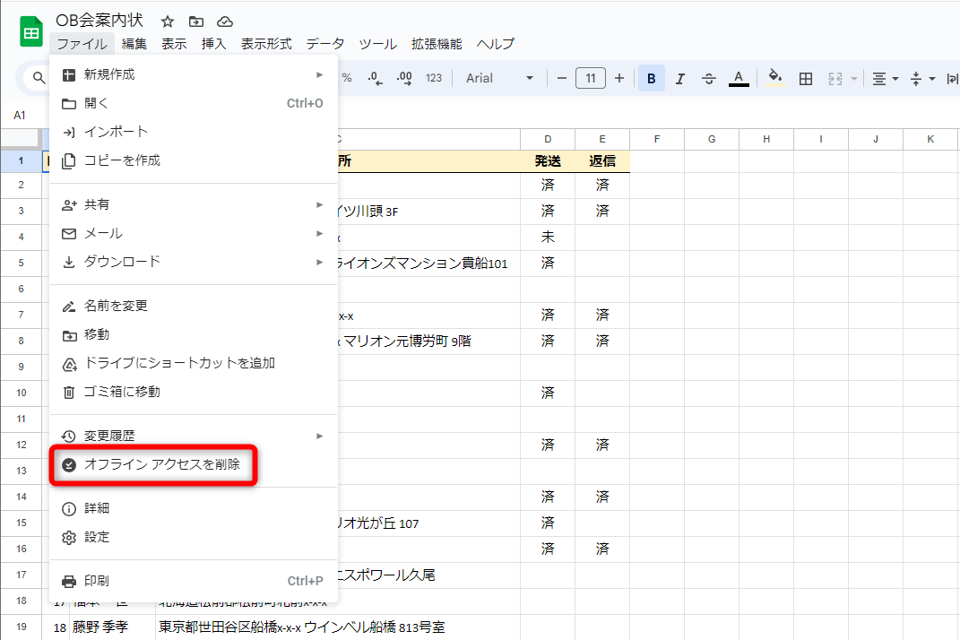 ［オフラインで使用可能にする］が有効な場合は、アイコンの形が変わり、項目名が［オフラインアクセスを削除］と表示される