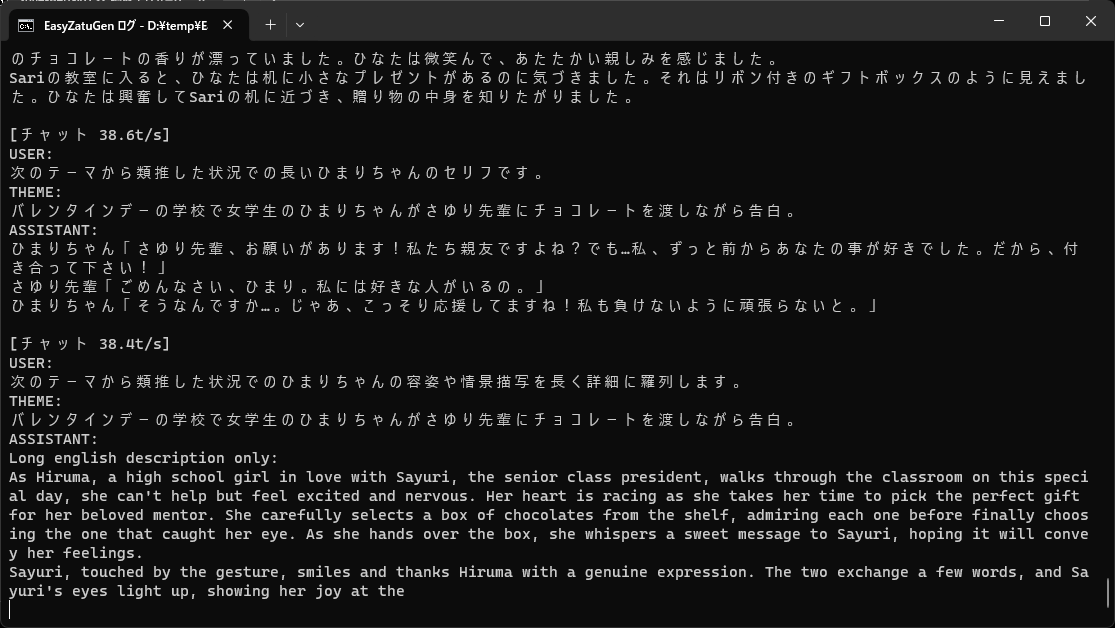 テキスト生成ログウインドウ。英語を生成して日本語訳している