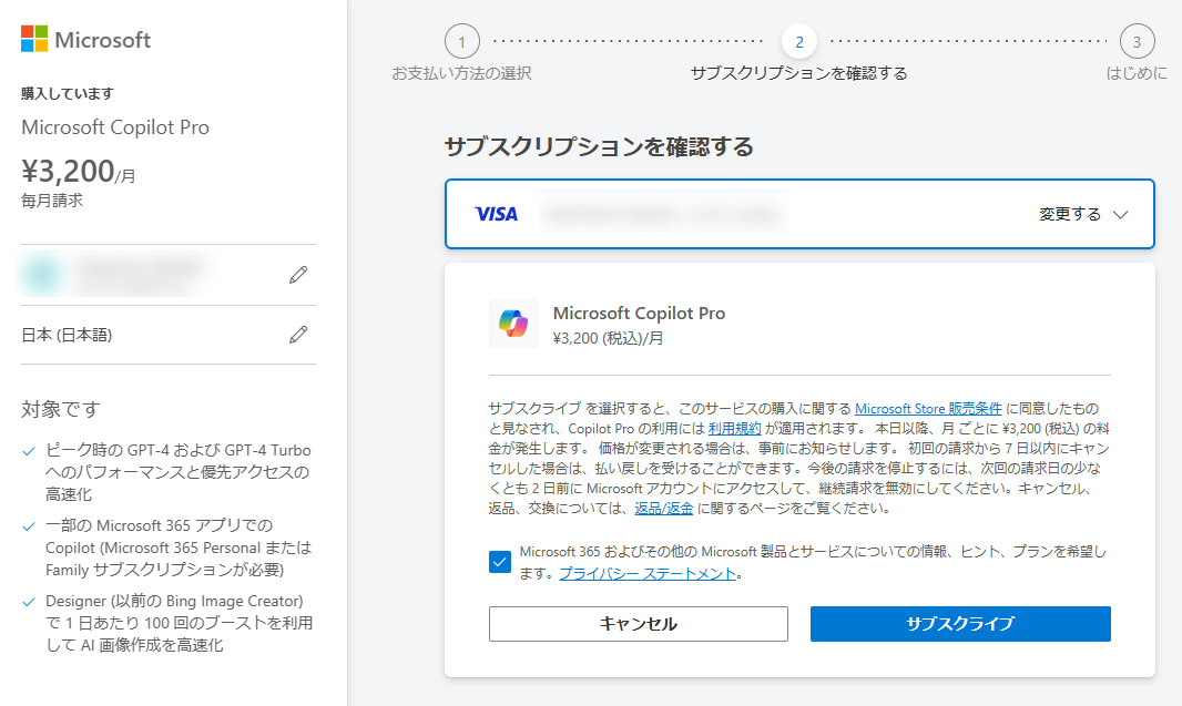 1ユーザー当たり月額3,200円（税込み）。「Microsoft 365 Family」へ加入済みアカウントの1つにトッピングしてみました。家族全員で「Copilot Pro」を利用したい場合は、人数分購入しなければならず、割高感は否めません……