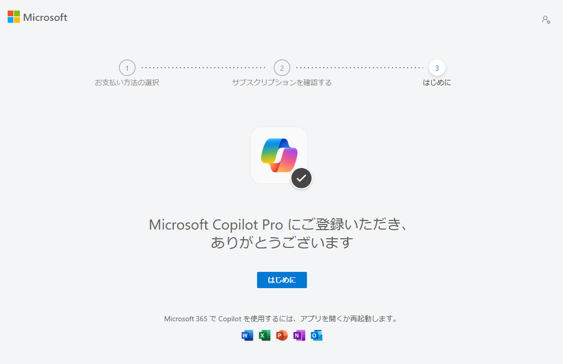 「Copilot Pro」を購入してみました