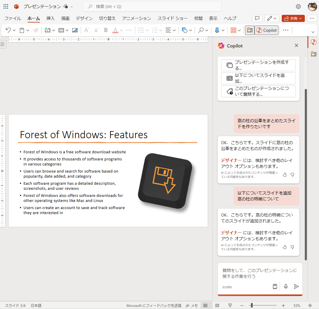 スライドがなぜか英語になることも