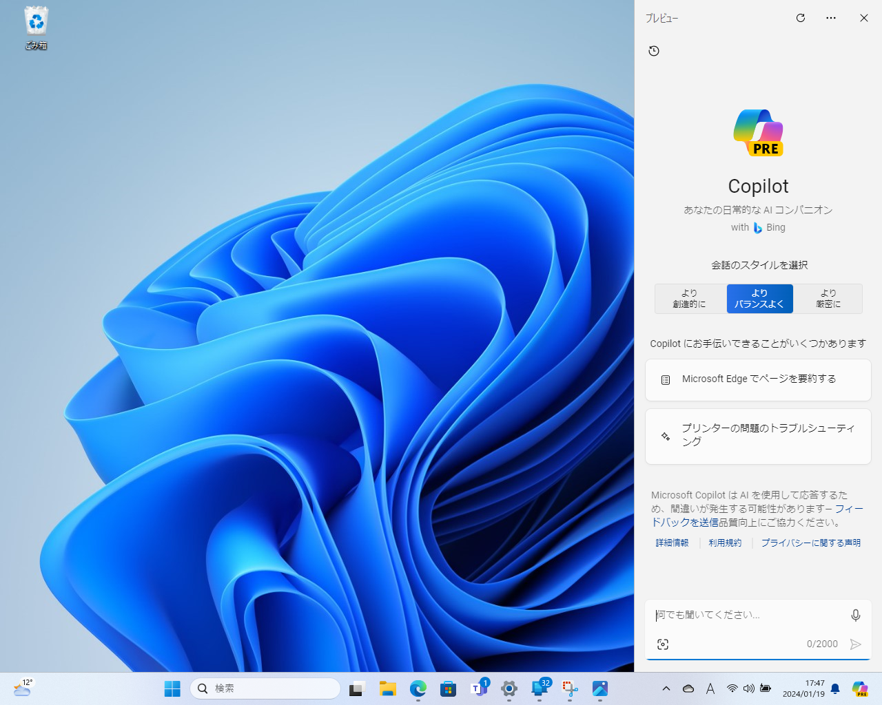 「Windows 11」のデスクトップにいるこいつも「Copilot」。「Microsoft Edge」にもいる