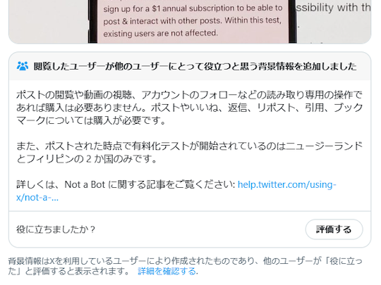「コミュニティ ノート」の例