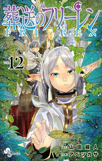 葬送のフリーレン』『薬屋のひとりごと』が大幅ポイント還元！ Amazon