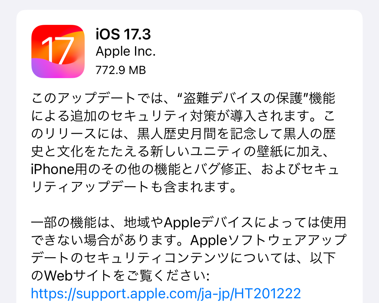 Apple、「iOS 17.3」などを公開