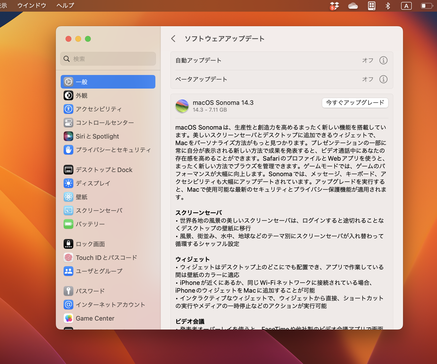 米Apple、「macOS Sonoma 14.3」を正式公開