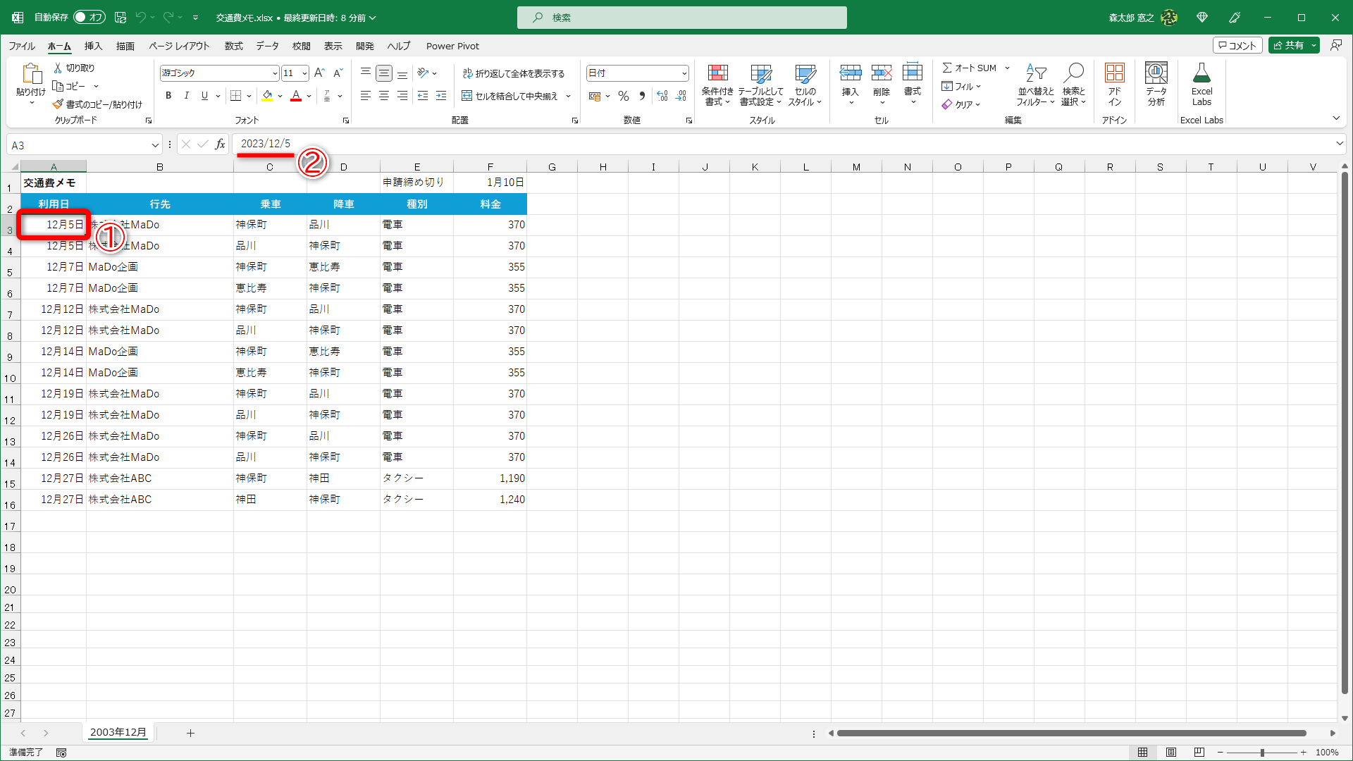 セルA3には「12月5日」（①）と表示されており、数式バーは「2023/12/5」（②）となっています