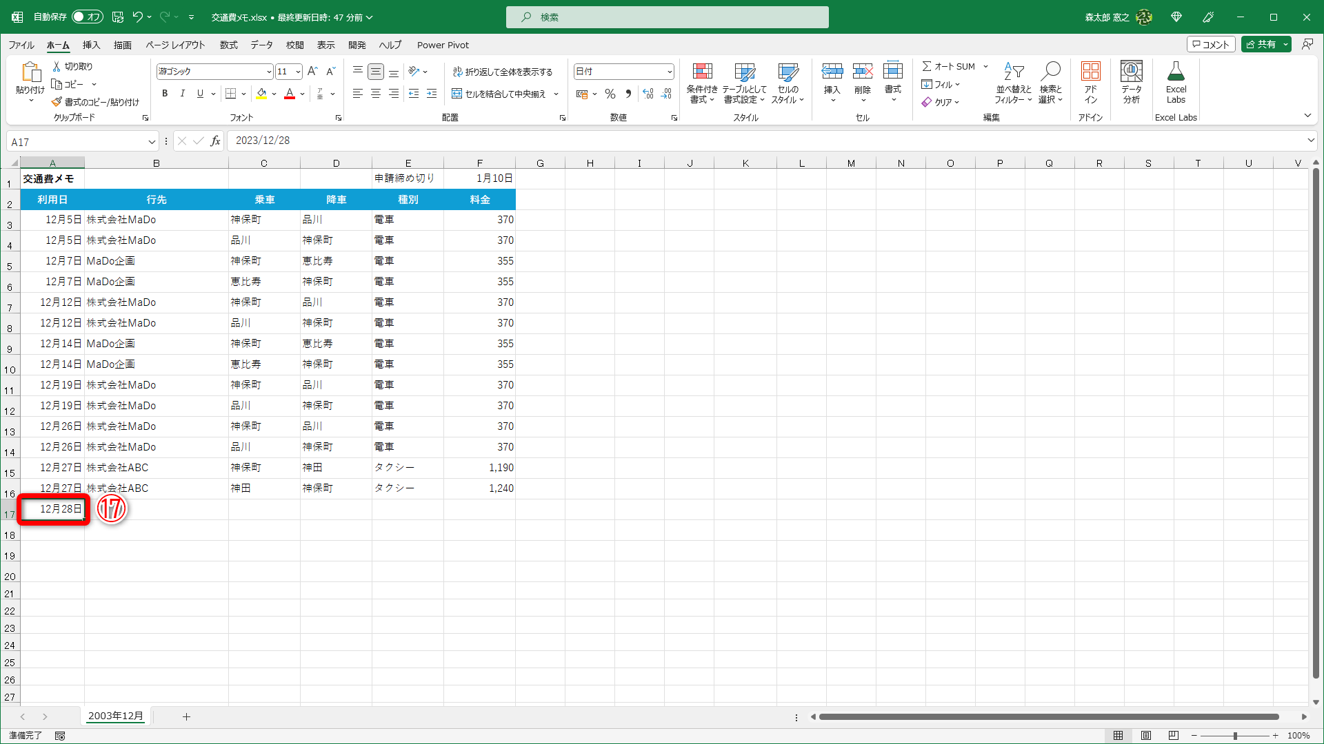 「12月28日」と表示が切り替わりました（⑰）