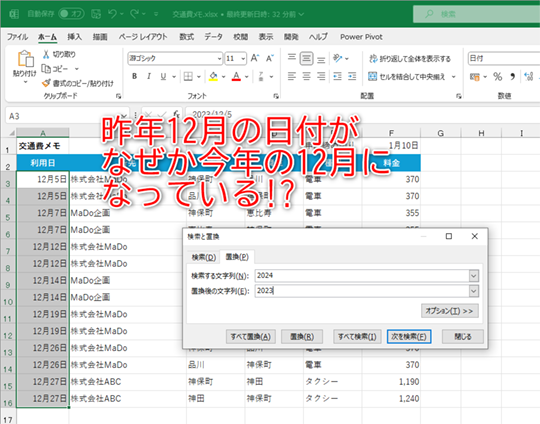 「月日」で日付を入力する時に注意