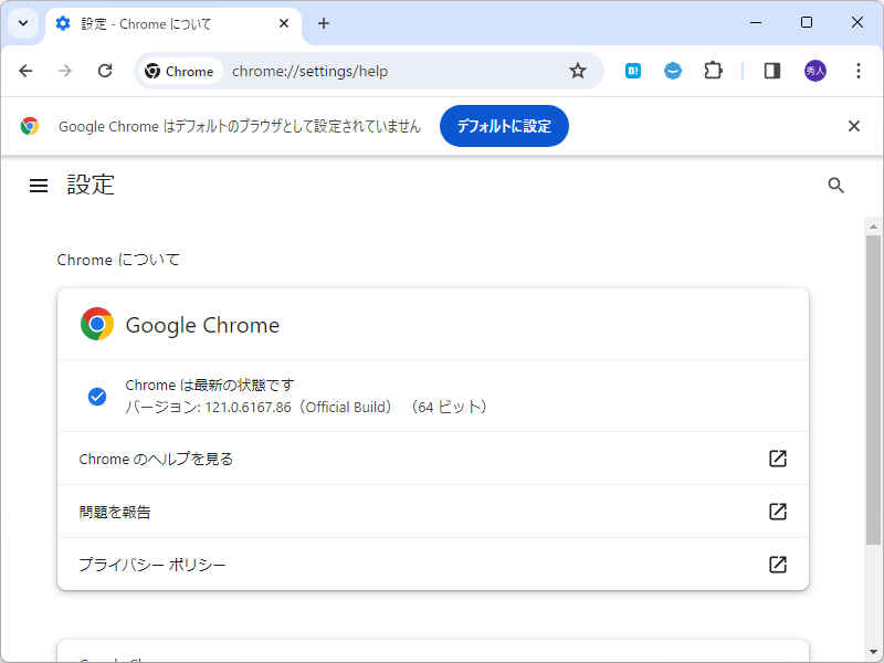 「Google Chrome」v121.0.6167.85/.86がWindows環境に
