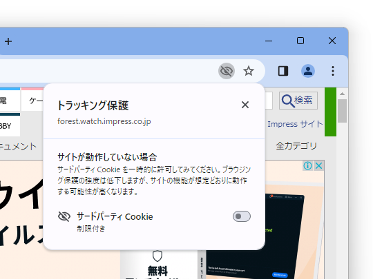 アドレスバーに新しいトラッキング防止のユーザーコントロールが表示