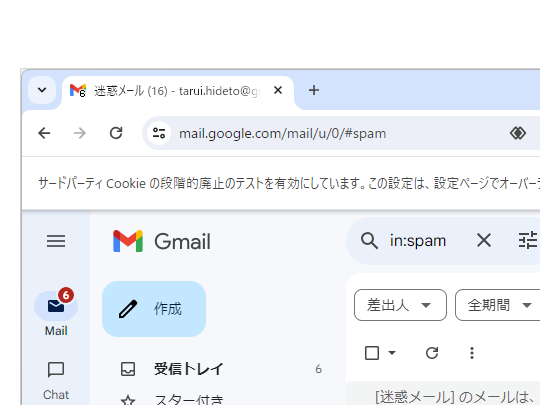 サードパーティCookie廃止のテスト中であることを示すバナー