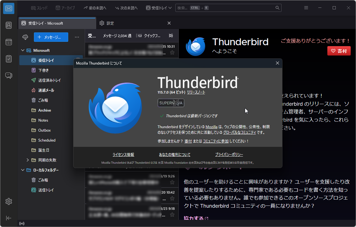 「Thunderbird」v115.7.0