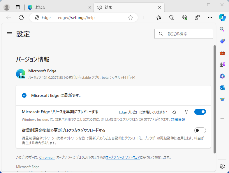 「Microsoft Edge」v121.0.2277.83