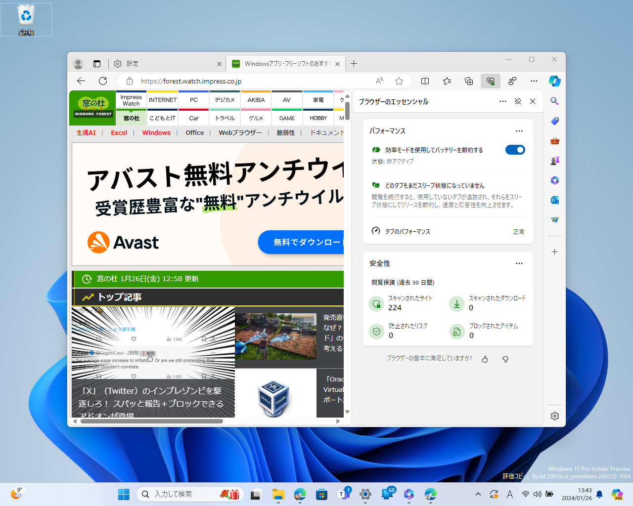 「ブラウザーのエッセンシャル」（Browser Essentials）