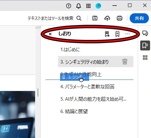 今回はページ数の多いPDFにしおり機能で目次を作成する方法をご紹介する