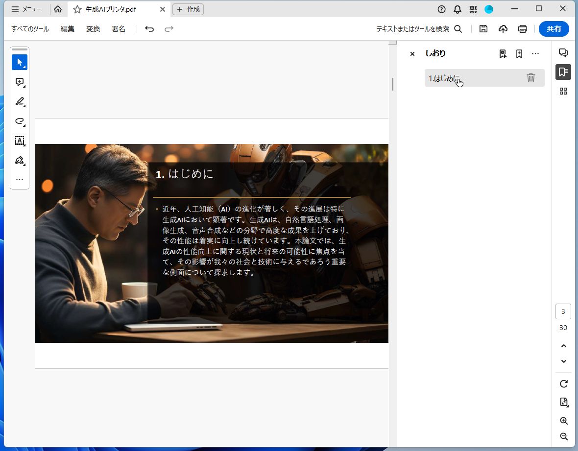しおり名をつければ完了。いつでもワンクリックで該当ページにジャンプできる