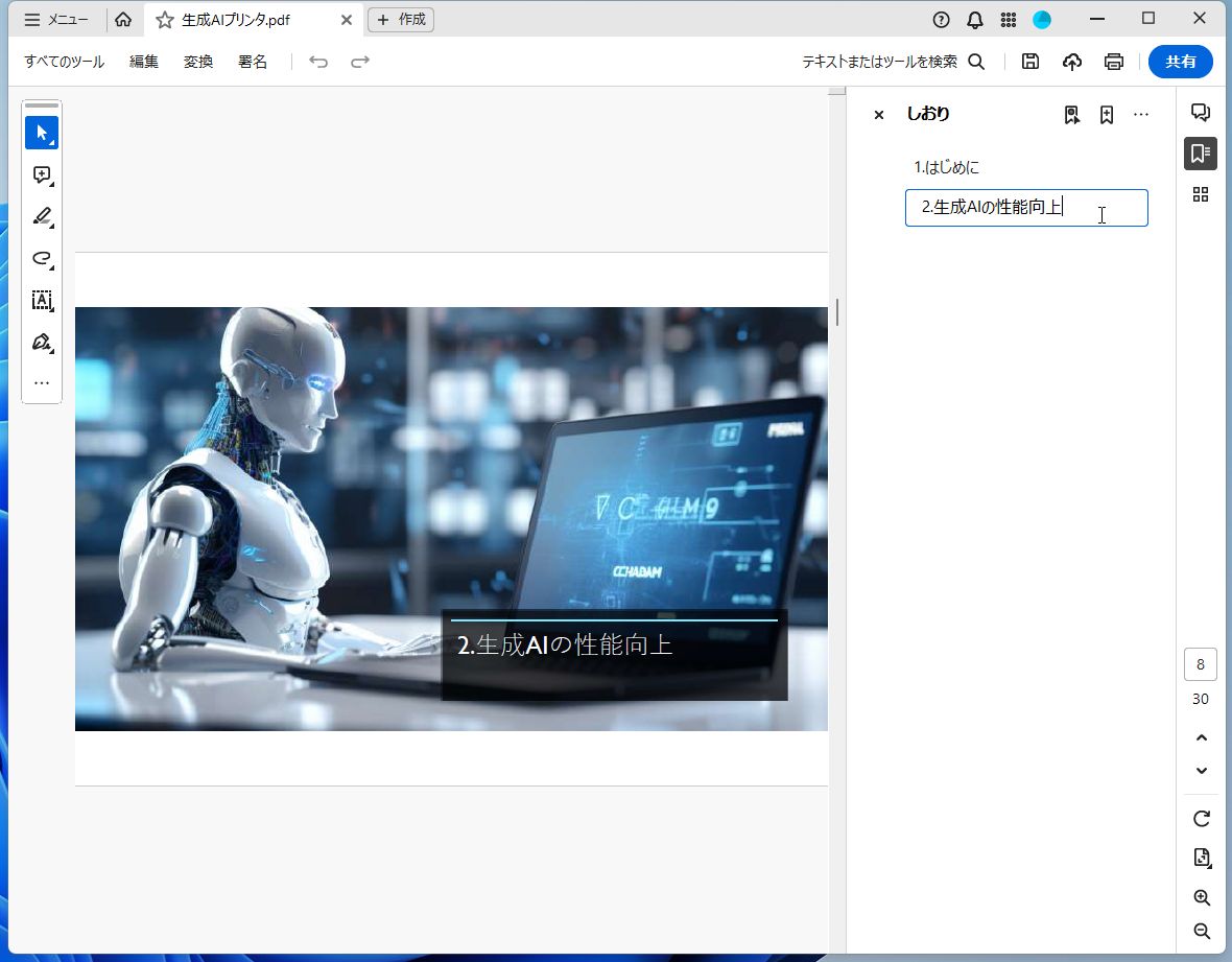 文字を選択した状態でしおりを追加すると、自動的にしおり名になるので便利