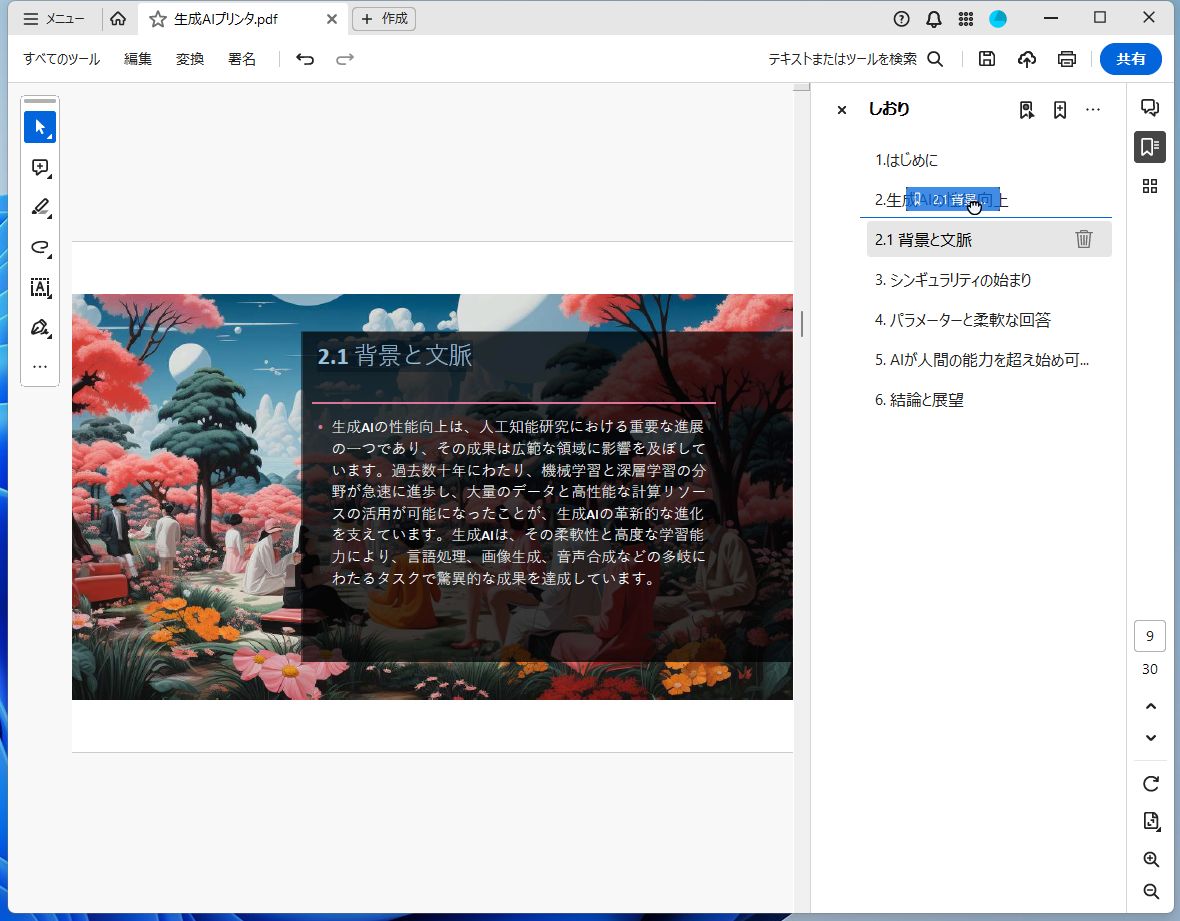 しおりを他のしおりの下に移動することもできる