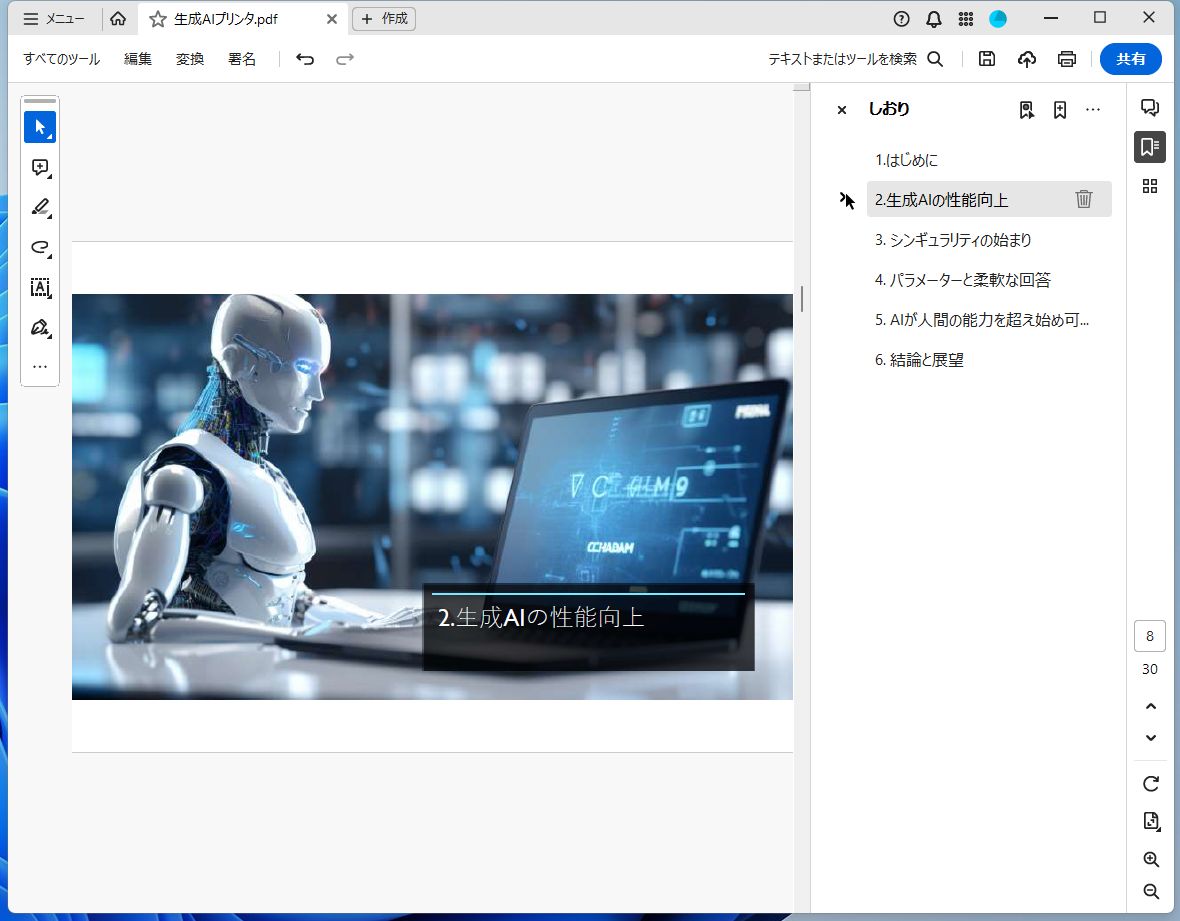 しおりを階層化できた。矢印マークで階層を展開したり畳んだりできる