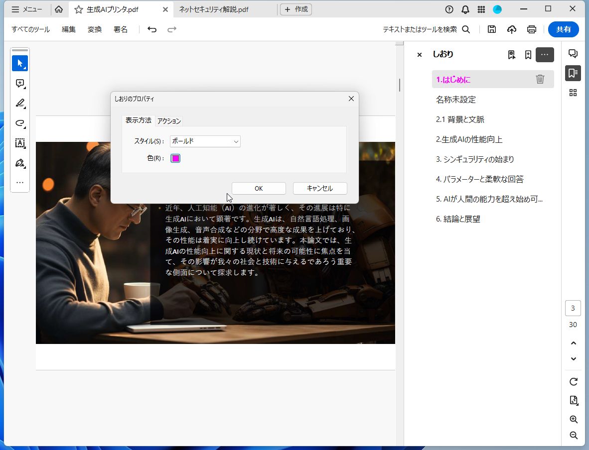 しおりのプロパティで文字装飾や色を変更できる