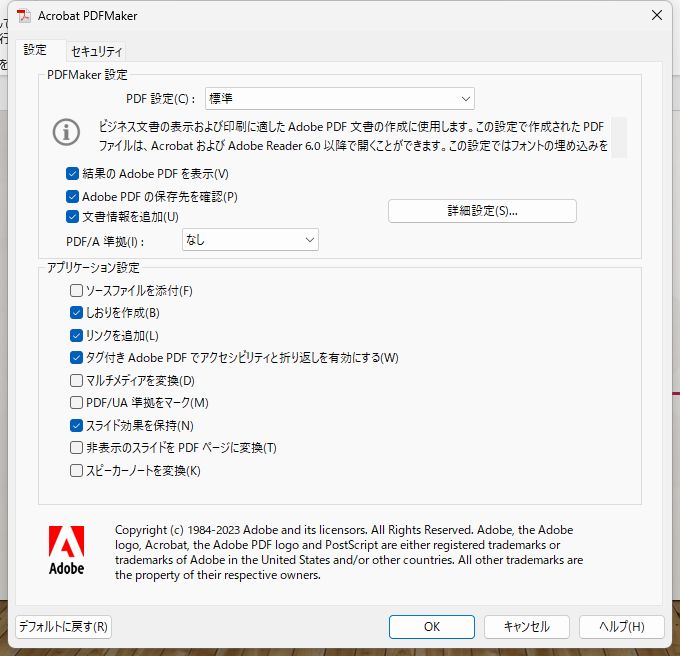 ［しおりを作成］にチェックを入れる