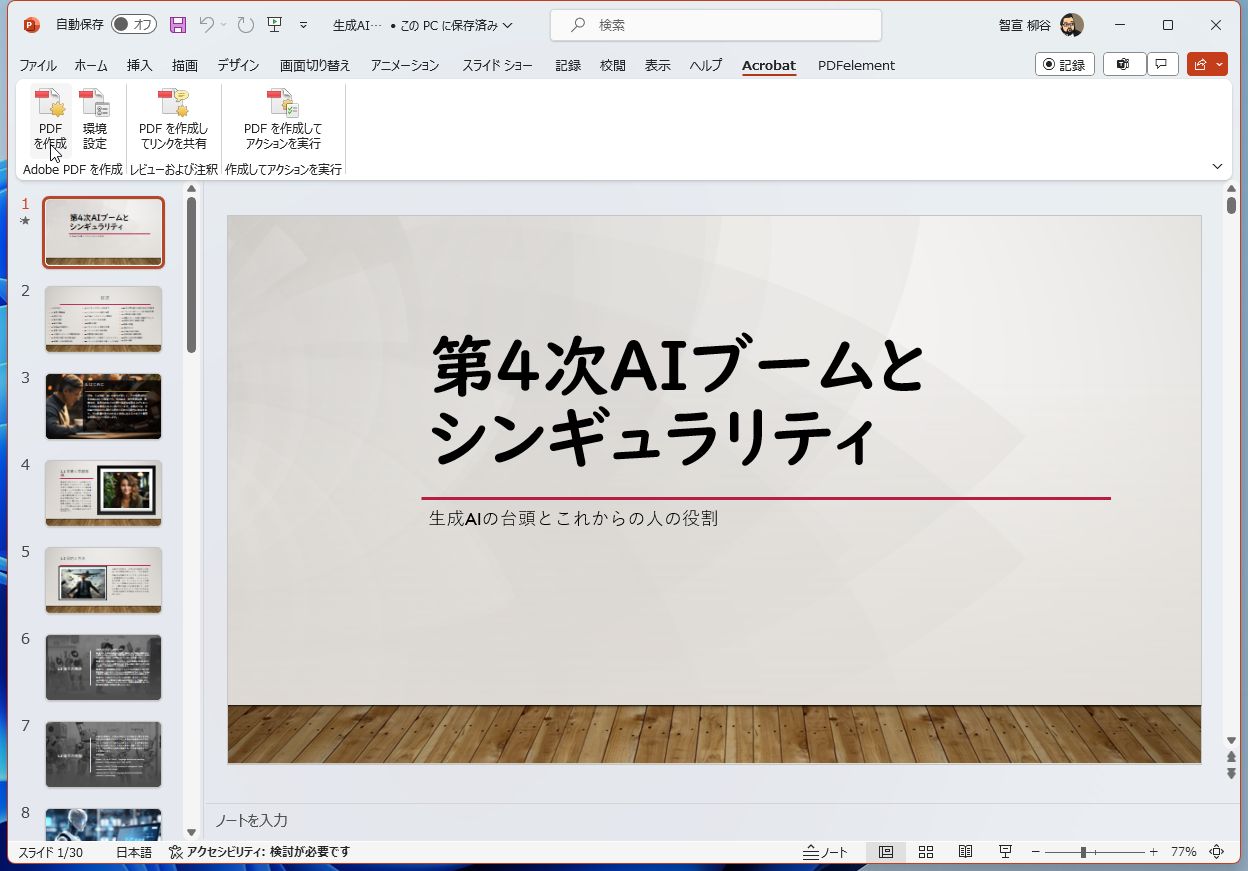 ［Acrobat］タブからPDFを作成する