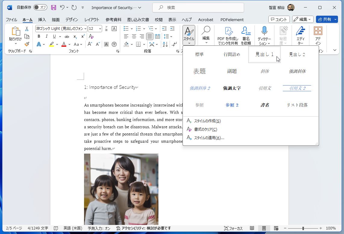 WordからPDFのしおりを生成するには「見出し」スタイルを適用する必要がある