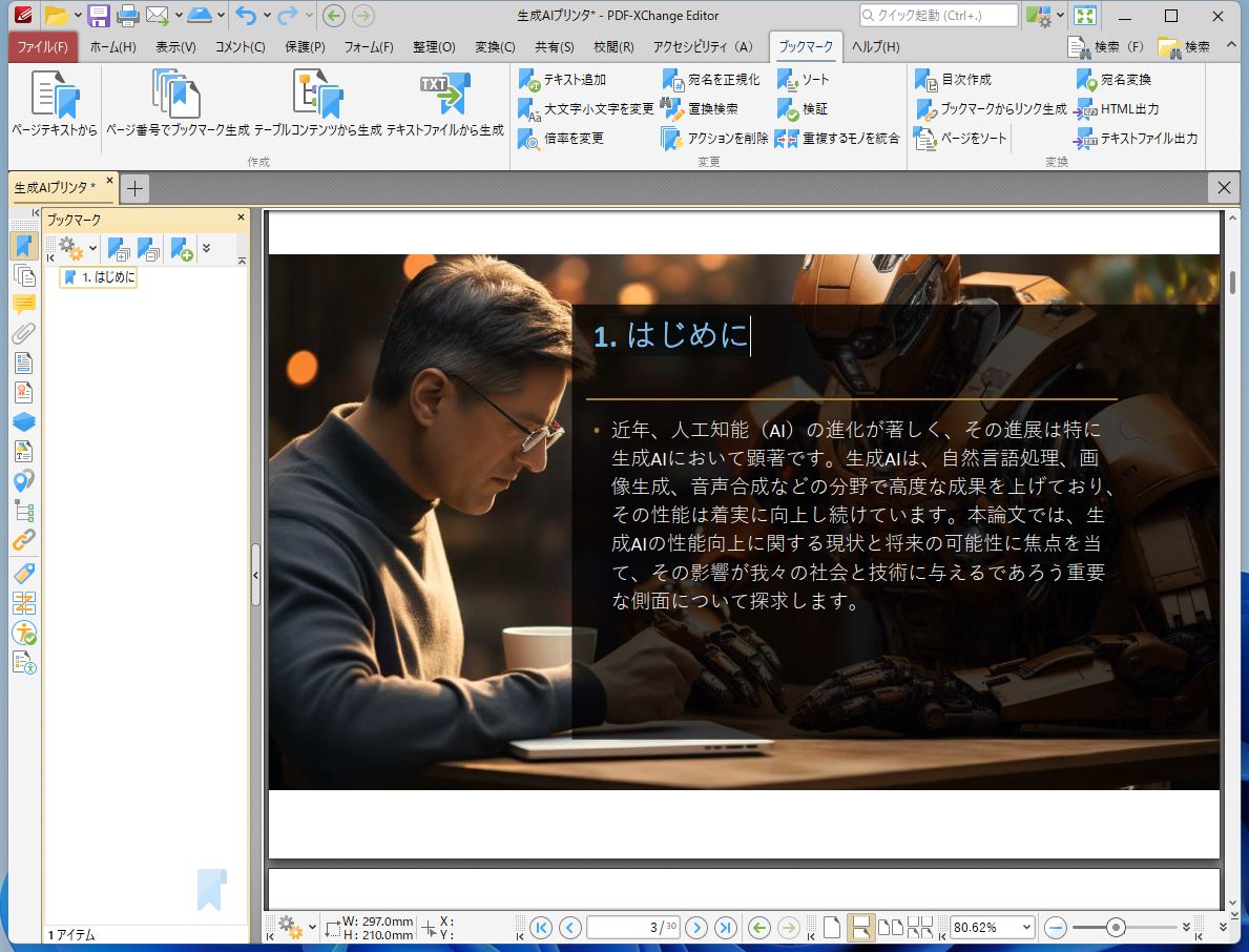 選択したテキストの名前がついたブックマークが生成された