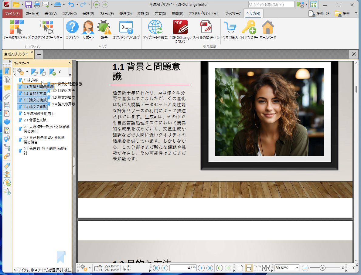 複数のブックマークを選択して、まとめて階層を動かせる