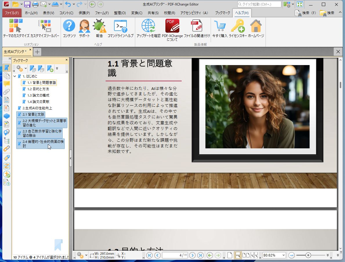 複数のブックマークを選択して、まとめて階層を動かせる