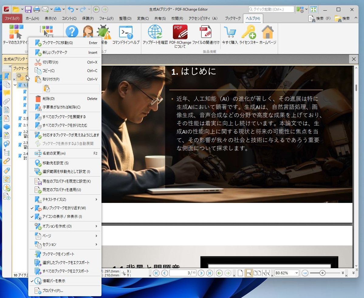 設定メニューからさまざまな操作が行える