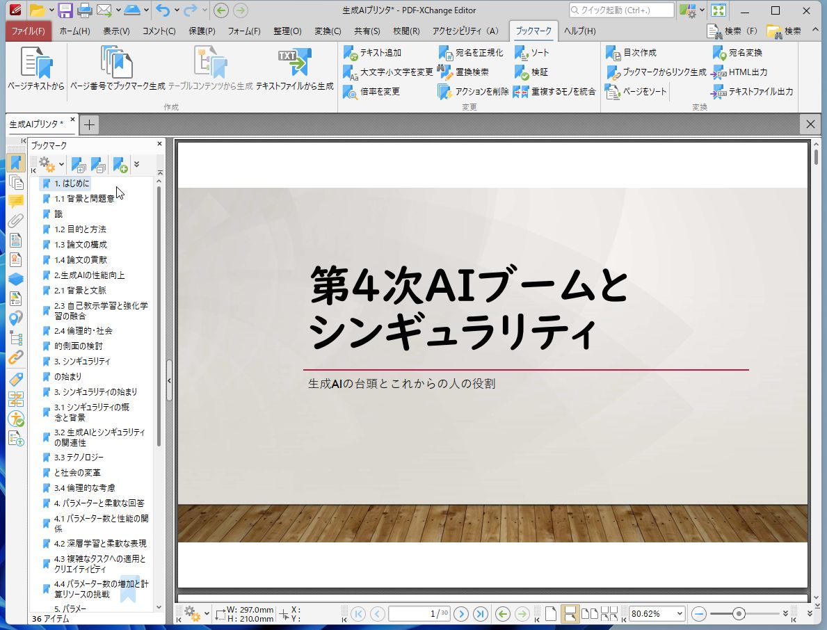 見出しを一気にブックマークに登録できた