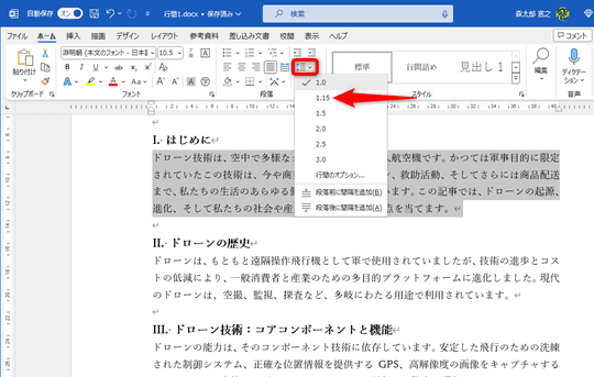 Wordで書いた文章がなんか読みにくい？ それって「行間」が原因