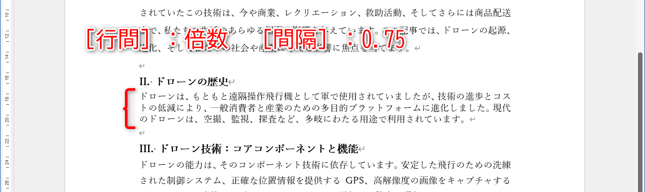 ［行間］を［倍数］、［間隔］を「0.75」に設定した例。標準の［1行］より行間が詰まっている
