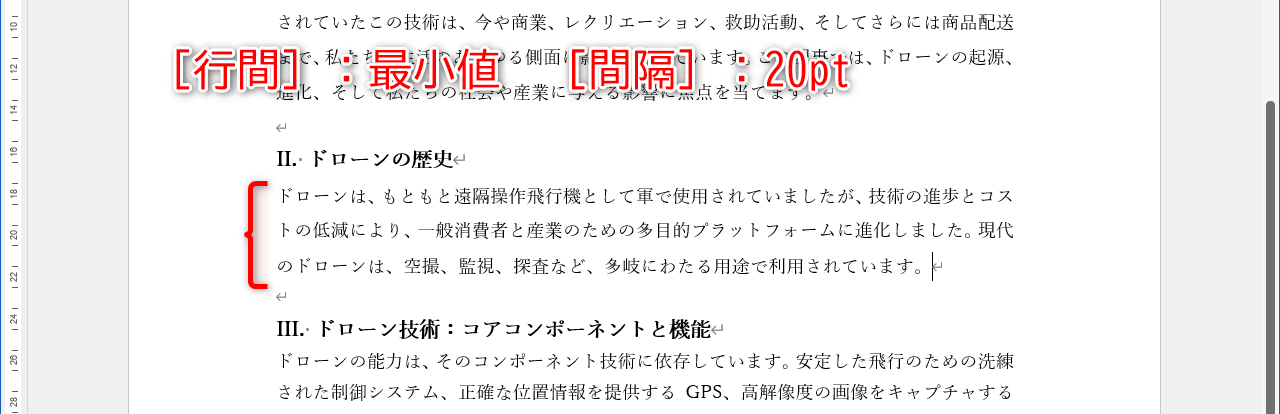 ［行間］を［最小値］、［間隔］を「20pt」に設定した例。フォントサイズが10.5ptなので、［1行］より少し行間が広がっている