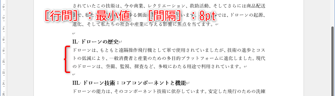 ［行間］を［最小値］、［間隔］を「8pt」に設定した例。フォントサイズは「10.5pt」。行間は自動的に調整される