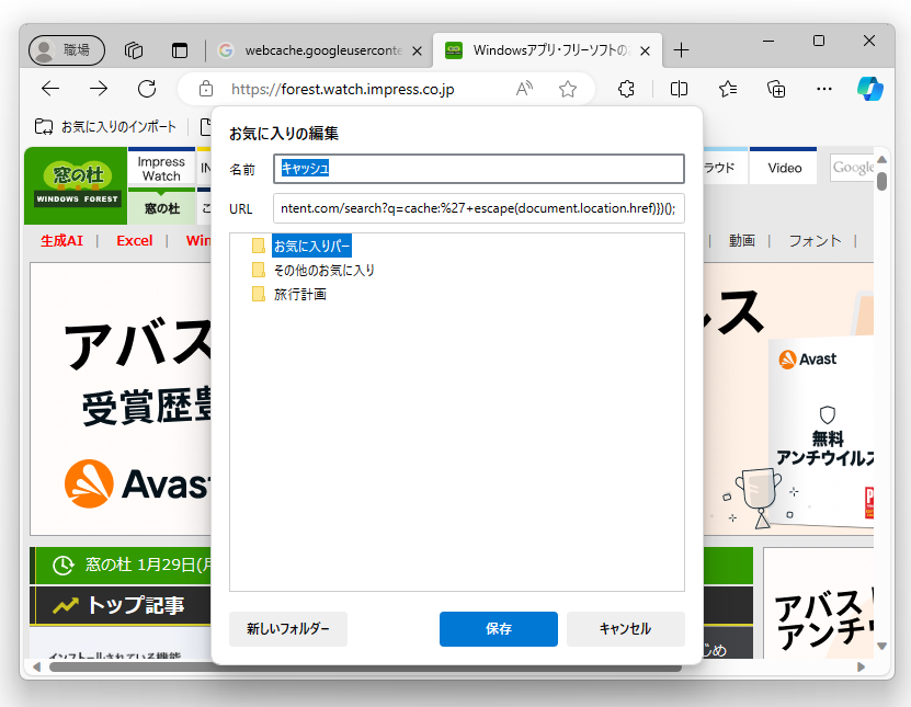 ブックマークレットなんかを作っておくと便利かも